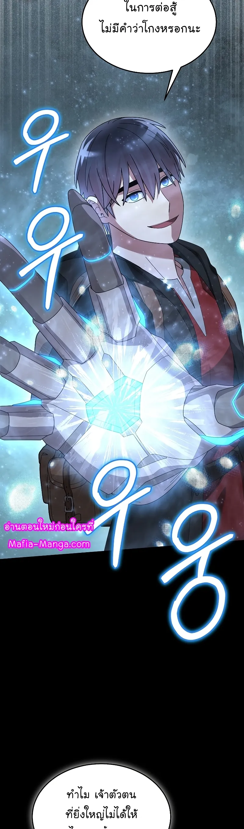 The Newbie Is Too Strong ตอนที่ 88 หน้า 26