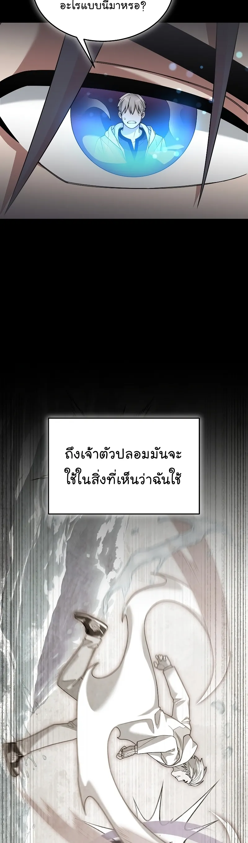 The Newbie Is Too Strong ตอนที่ 88 หน้า 27
