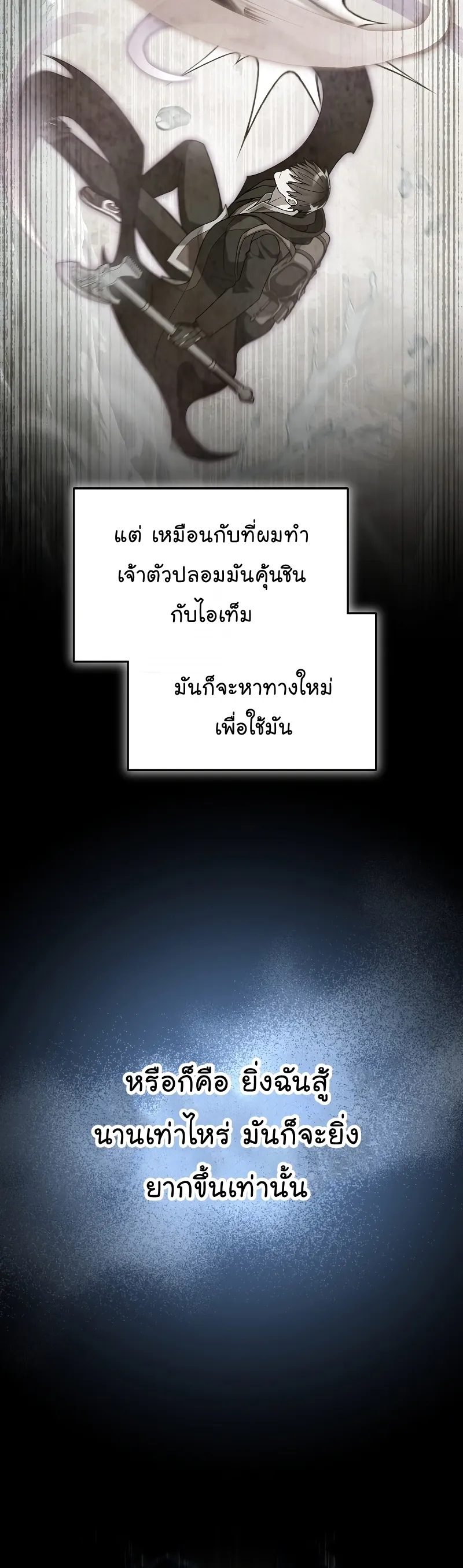 The Newbie Is Too Strong ตอนที่ 88 หน้า 28