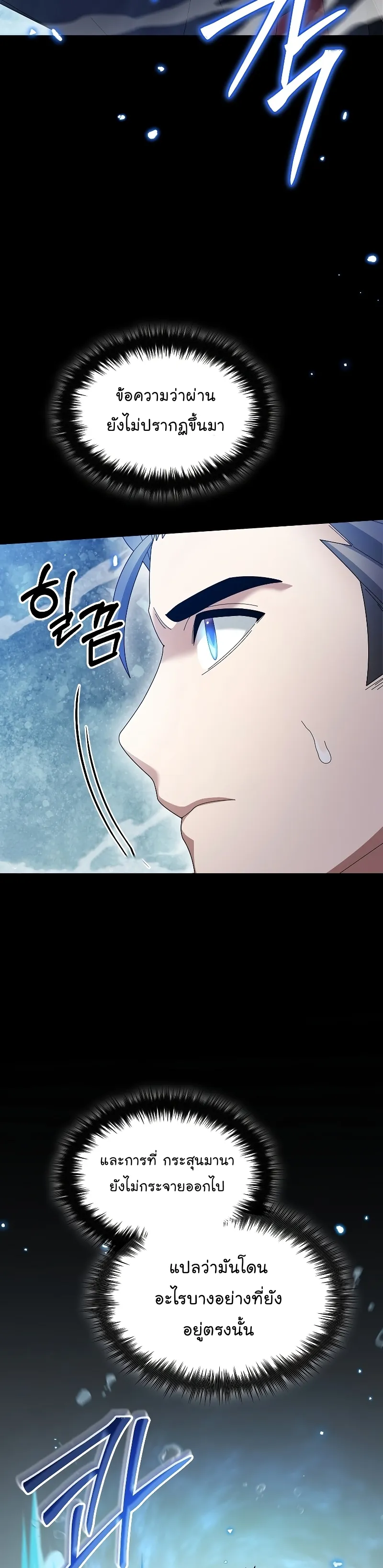 The Newbie Is Too Strong ตอนที่ 88 หน้า 31