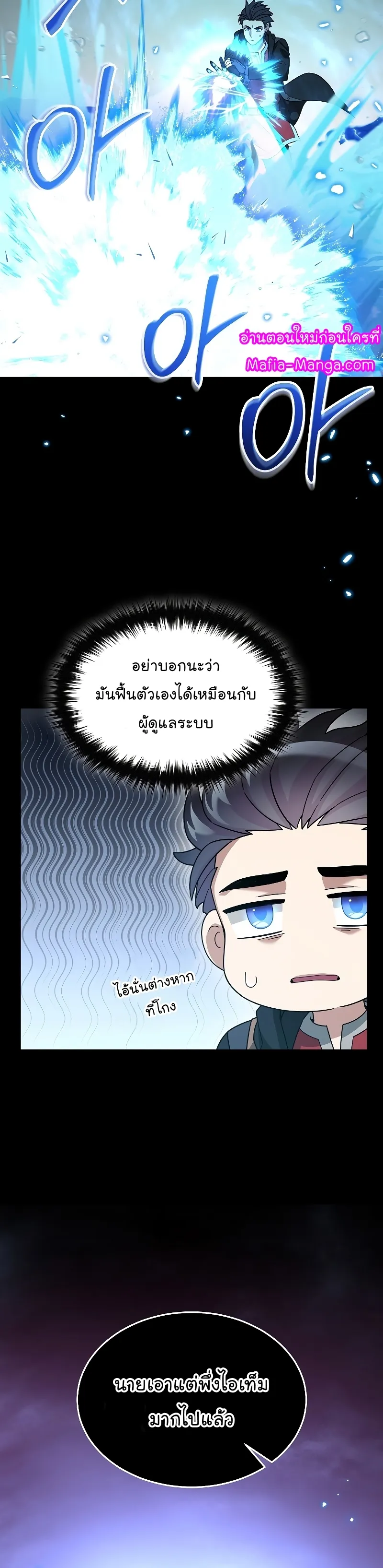 The Newbie Is Too Strong ตอนที่ 88 หน้า 32