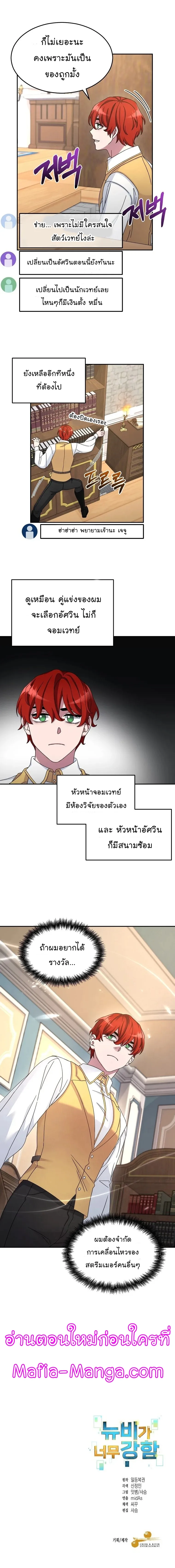 The Newbie Is Too Strong ตอนที่ 9 หน้า 10
