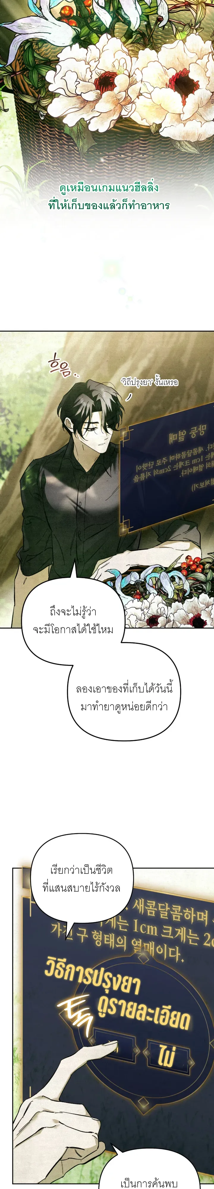 The Painter Who Draws Dungeons จิตรกรผู้วาดภาพดันเจี้ยน ตอนที่ 1 หน้า 11