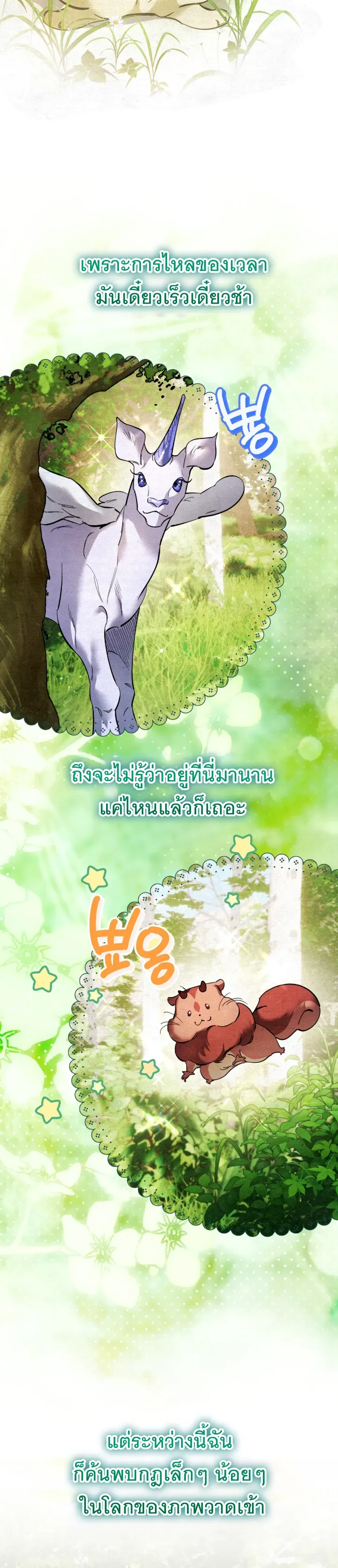 The Painter Who Draws Dungeons จิตรกรผู้วาดภาพดันเจี้ยน ตอนที่ 1 หน้า 5