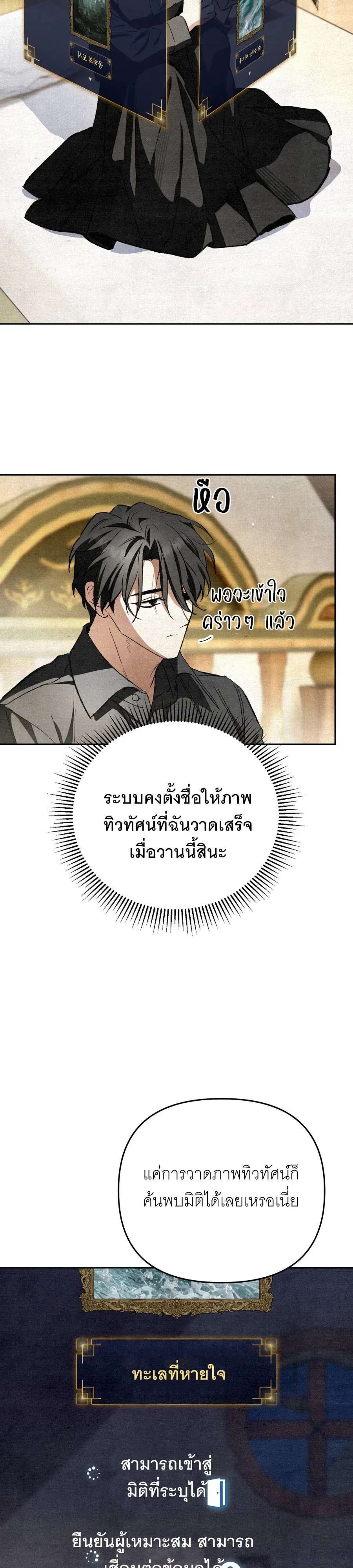 The Painter Who Draws Dungeons จิตรกรผู้วาดภาพดันเจี้ยน ตอนที่ 10 หน้า 16
