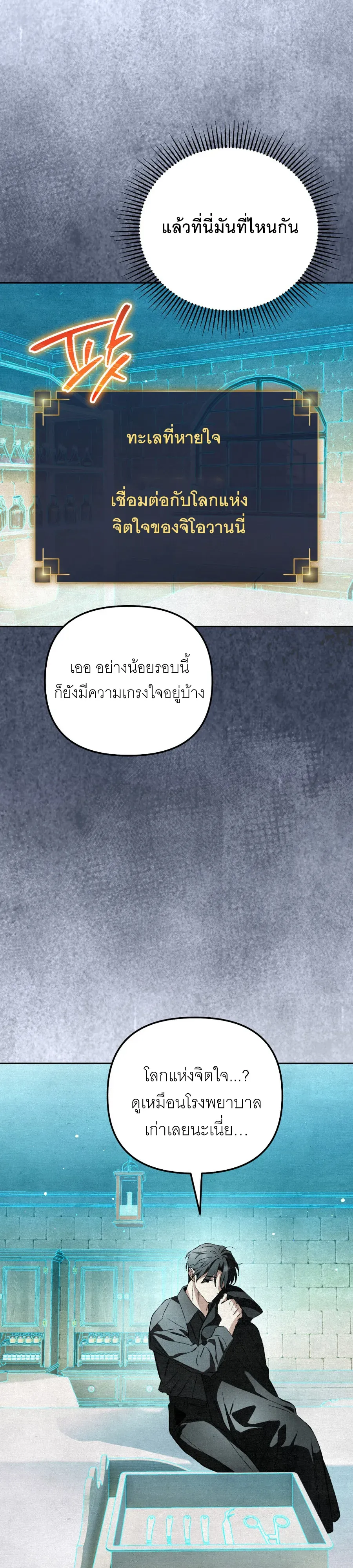 The Painter Who Draws Dungeons จิตรกรผู้วาดภาพดันเจี้ยน ตอนที่ 10 หน้า 27