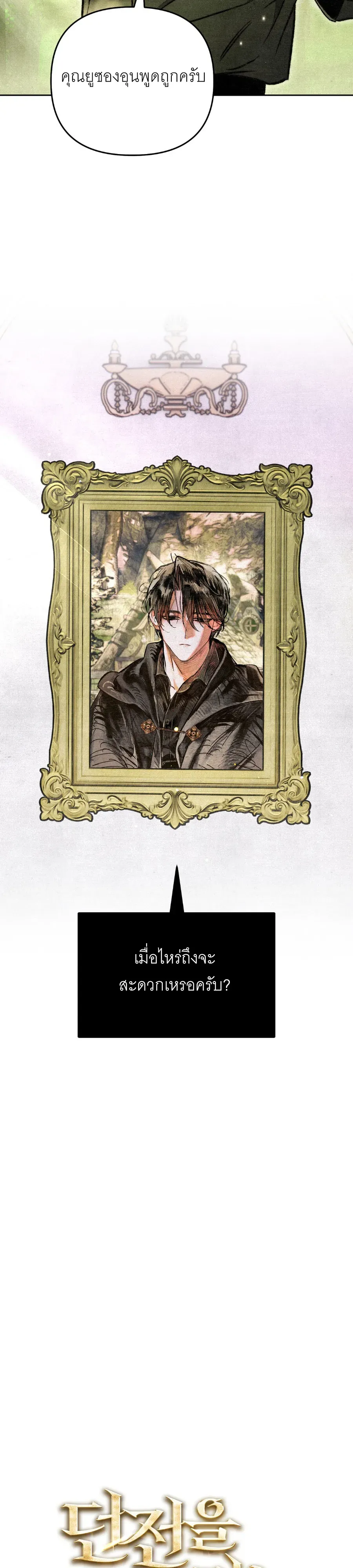 The Painter Who Draws Dungeons จิตรกรผู้วาดภาพดันเจี้ยน ตอนที่ 10 หน้า 3