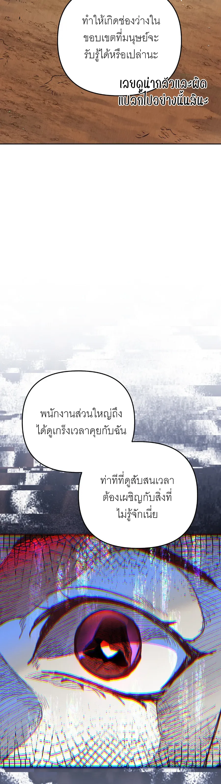 The Painter Who Draws Dungeons จิตรกรผู้วาดภาพดันเจี้ยน ตอนที่ 10 หน้า 6