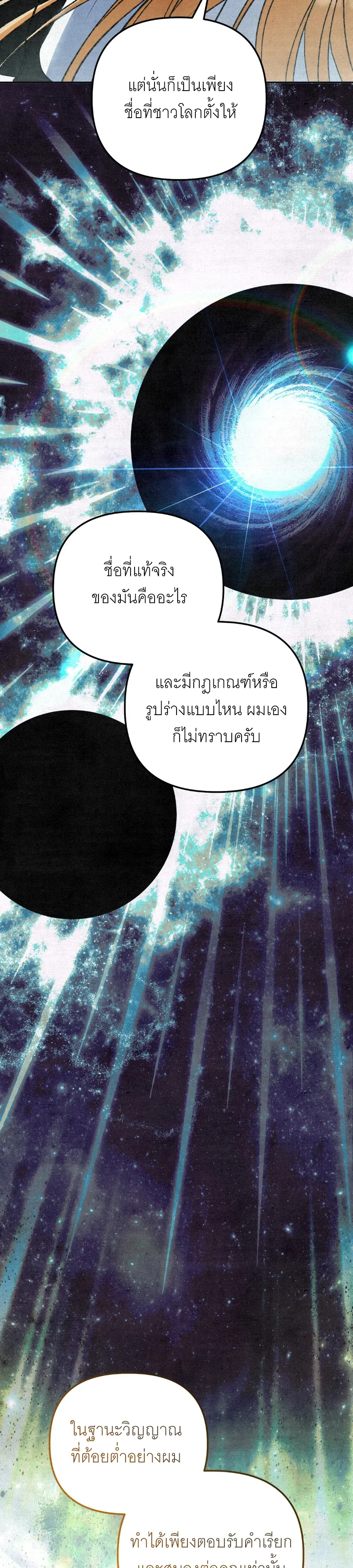 The Painter Who Draws Dungeons จิตรกรผู้วาดภาพดันเจี้ยน ตอนที่ 11 หน้า 15