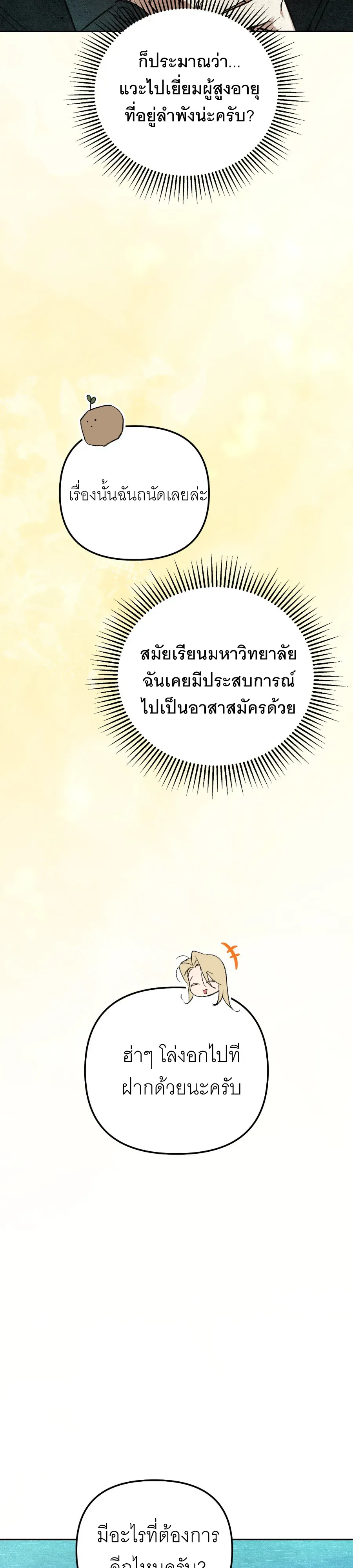 The Painter Who Draws Dungeons จิตรกรผู้วาดภาพดันเจี้ยน ตอนที่ 11 หน้า 20