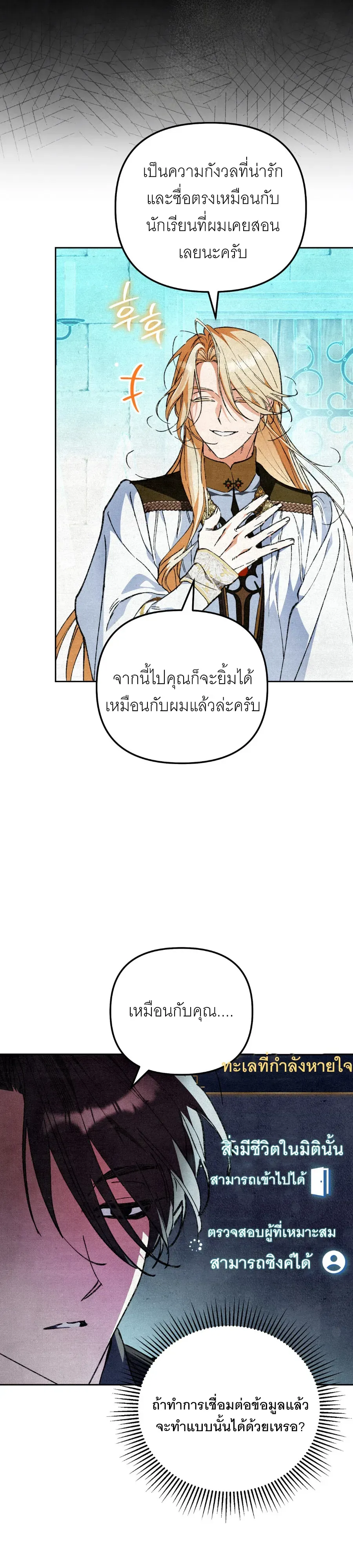 The Painter Who Draws Dungeons จิตรกรผู้วาดภาพดันเจี้ยน ตอนที่ 11 หน้า 4