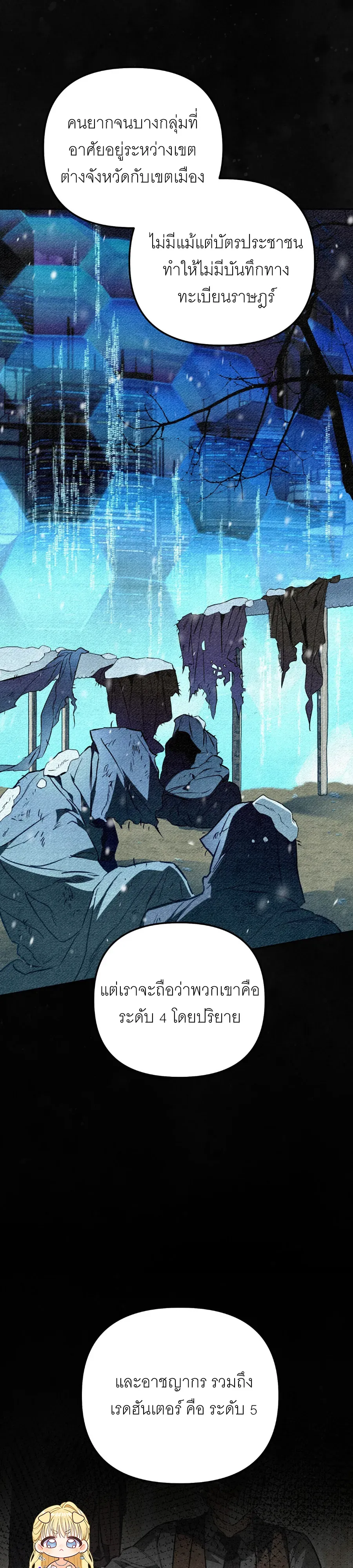 The Painter Who Draws Dungeons จิตรกรผู้วาดภาพดันเจี้ยน ตอนที่ 13 หน้า 21