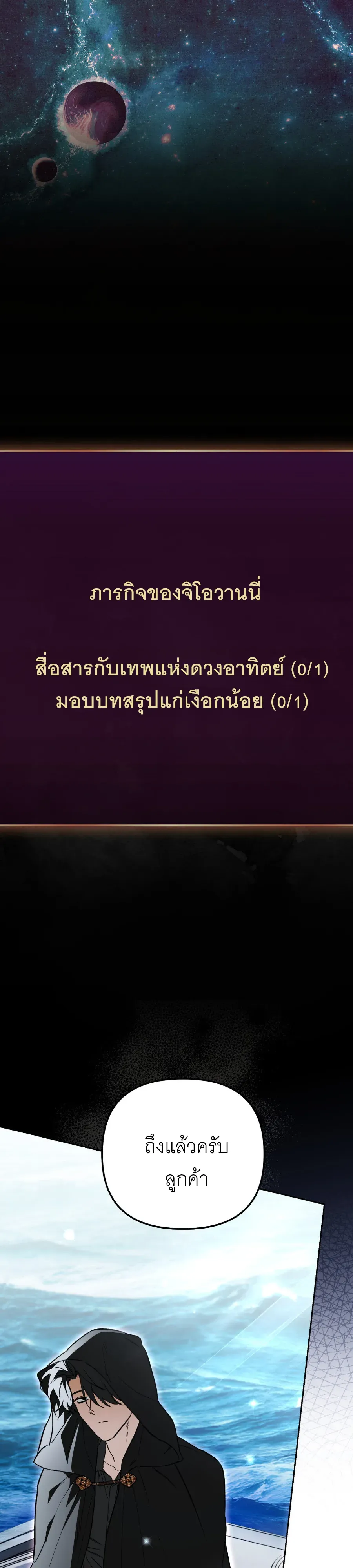 The Painter Who Draws Dungeons จิตรกรผู้วาดภาพดันเจี้ยน ตอนที่ 14 หน้า 21