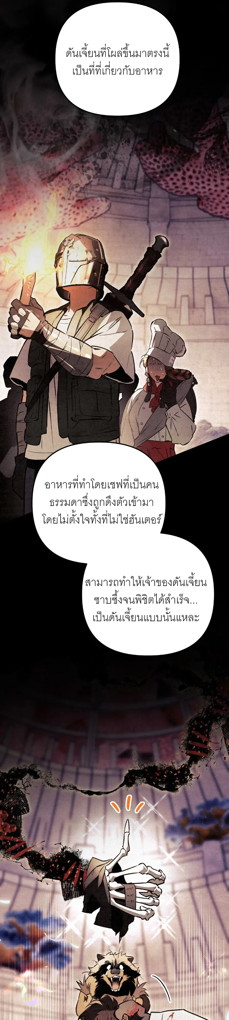 The Painter Who Draws Dungeons จิตรกรผู้วาดภาพดันเจี้ยน ตอนที่ 14 หน้า 27