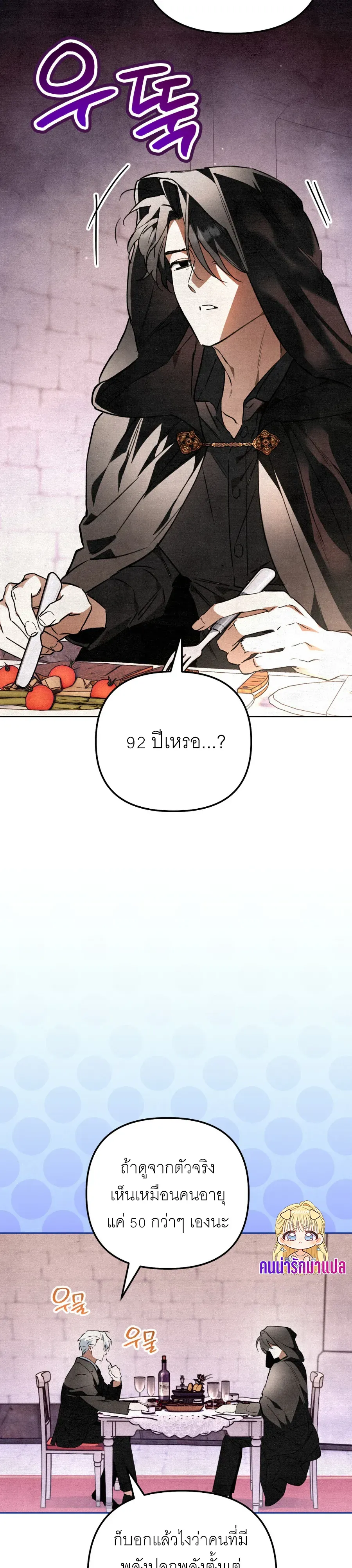 The Painter Who Draws Dungeons จิตรกรผู้วาดภาพดันเจี้ยน ตอนที่ 14 หน้า 29