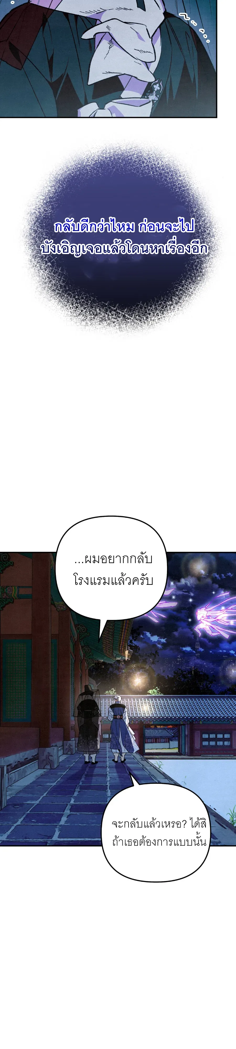The Painter Who Draws Dungeons จิตรกรผู้วาดภาพดันเจี้ยน ตอนที่ 15 หน้า 24