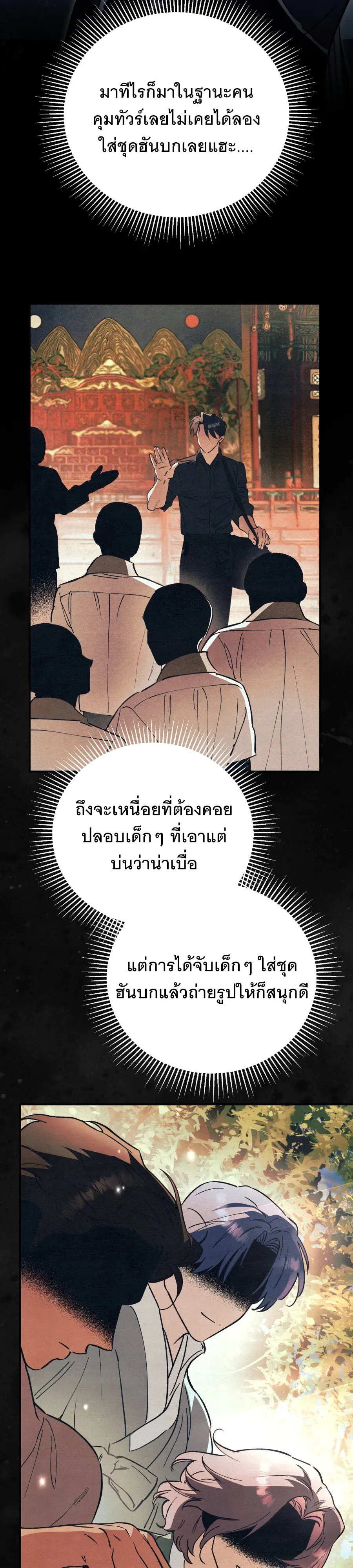 The Painter Who Draws Dungeons จิตรกรผู้วาดภาพดันเจี้ยน ตอนที่ 15 หน้า 3