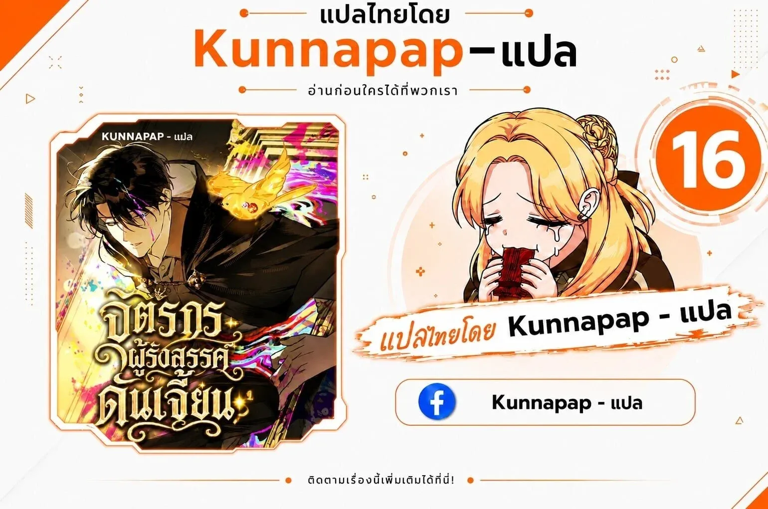 The Painter Who Draws Dungeons จิตรกรผู้วาดภาพดันเจี้ยน ตอนที่ 16 หน้า 1