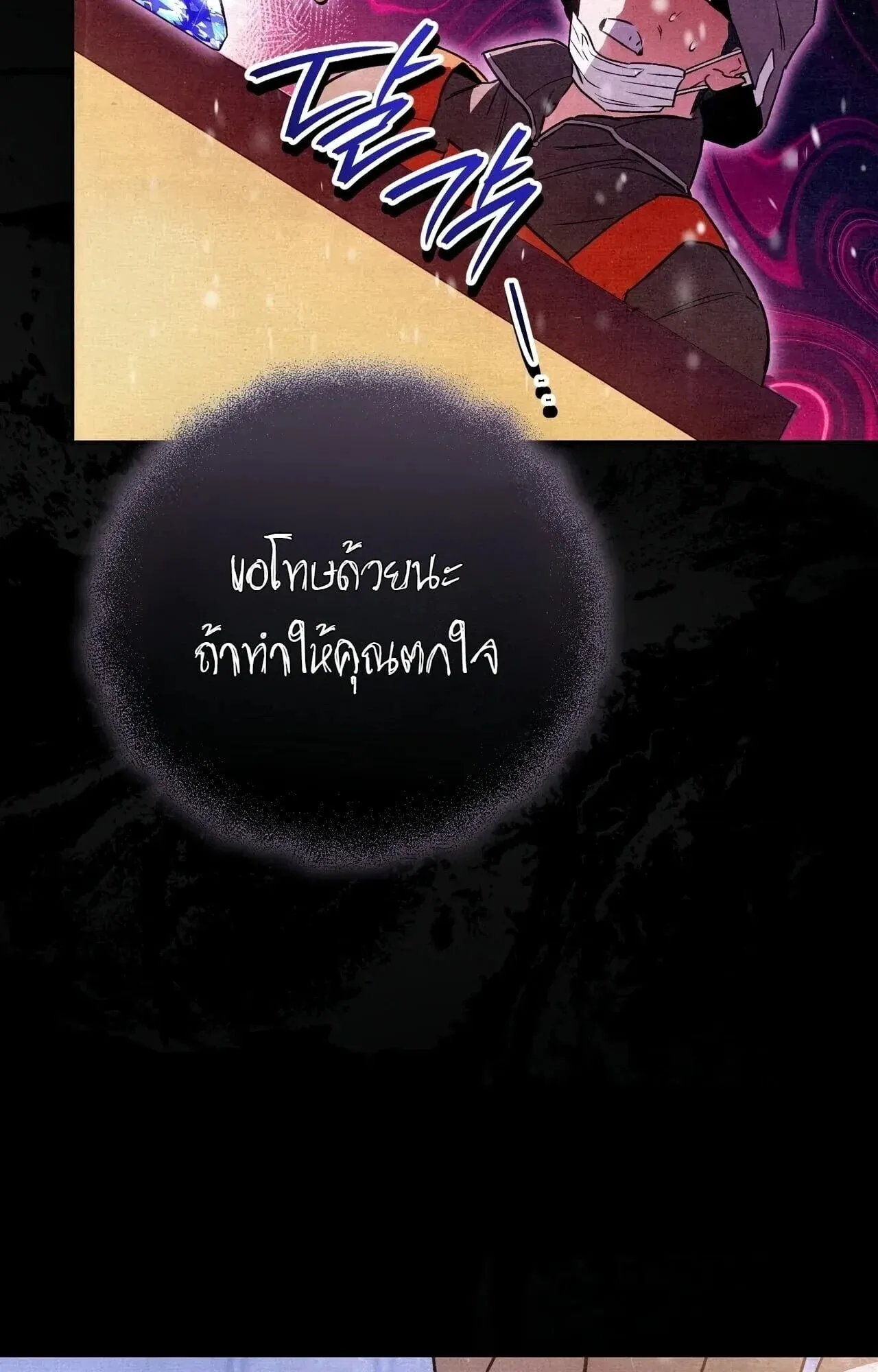 The Painter Who Draws Dungeons จิตรกรผู้วาดภาพดันเจี้ยน ตอนที่ 16 หน้า 54