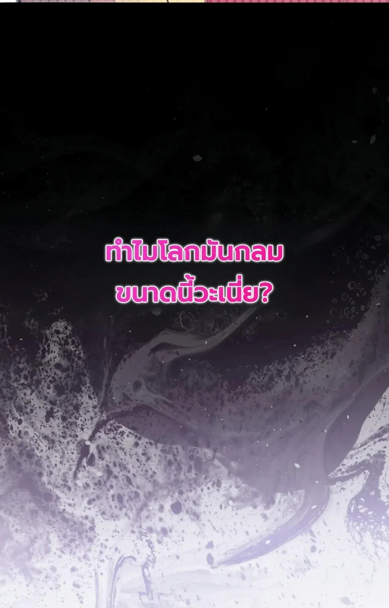 The Painter Who Draws Dungeons จิตรกรผู้วาดภาพดันเจี้ยน ตอนที่ 16 หน้า 84