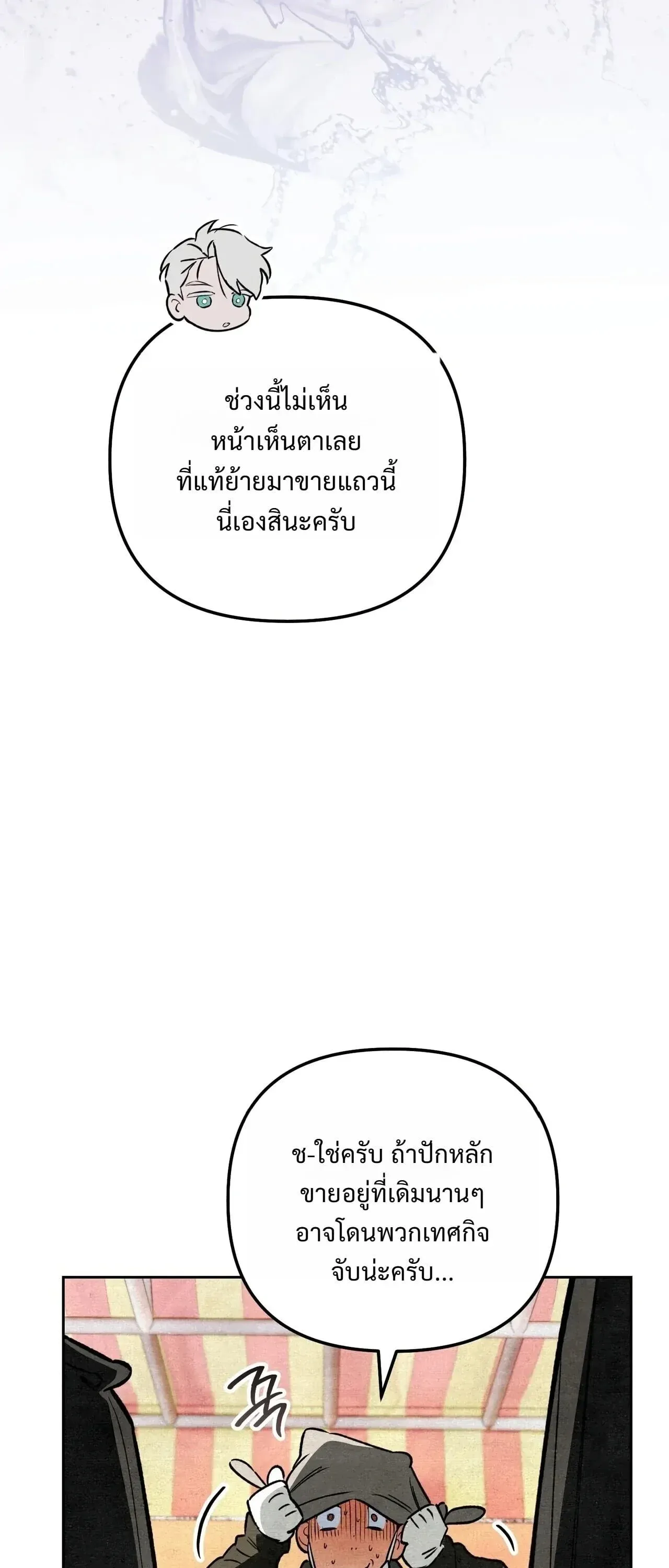 The Painter Who Draws Dungeons จิตรกรผู้วาดภาพดันเจี้ยน ตอนที่ 16 หน้า 85