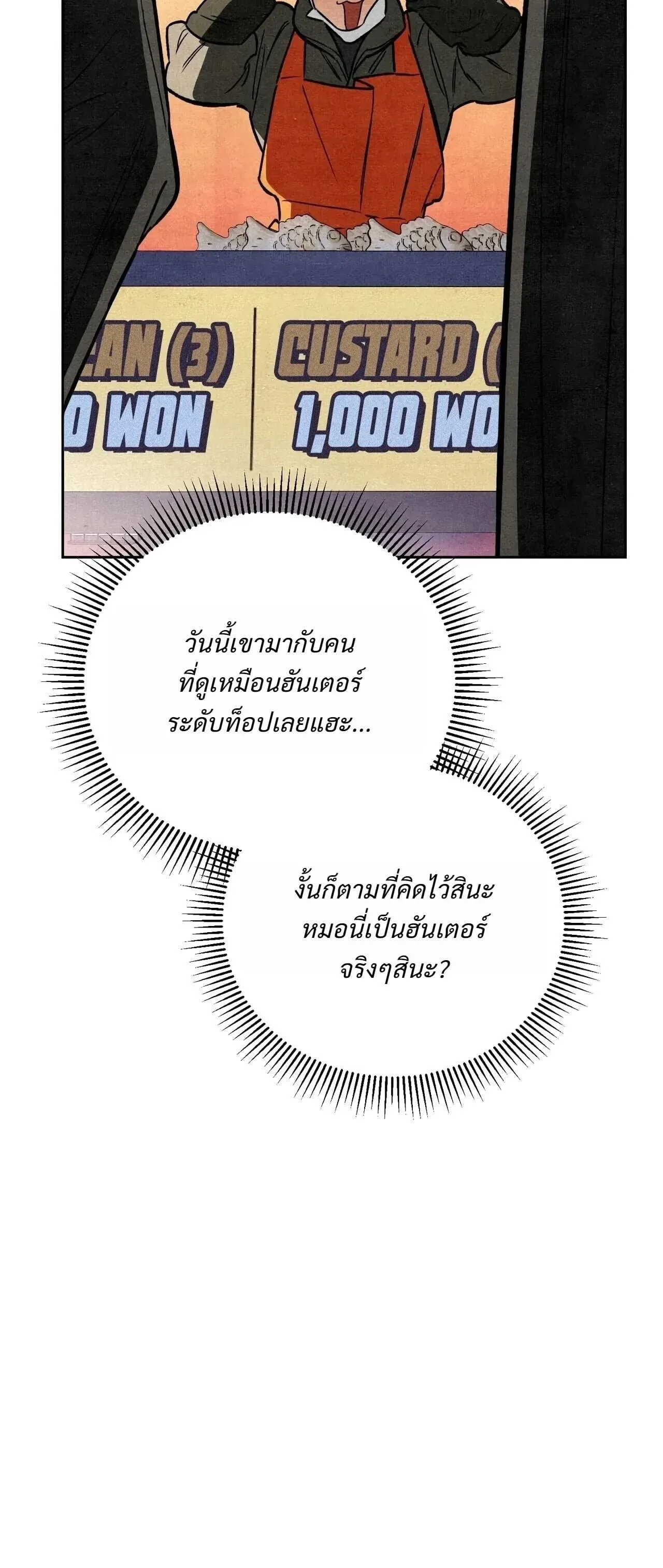 The Painter Who Draws Dungeons จิตรกรผู้วาดภาพดันเจี้ยน ตอนที่ 16 หน้า 86