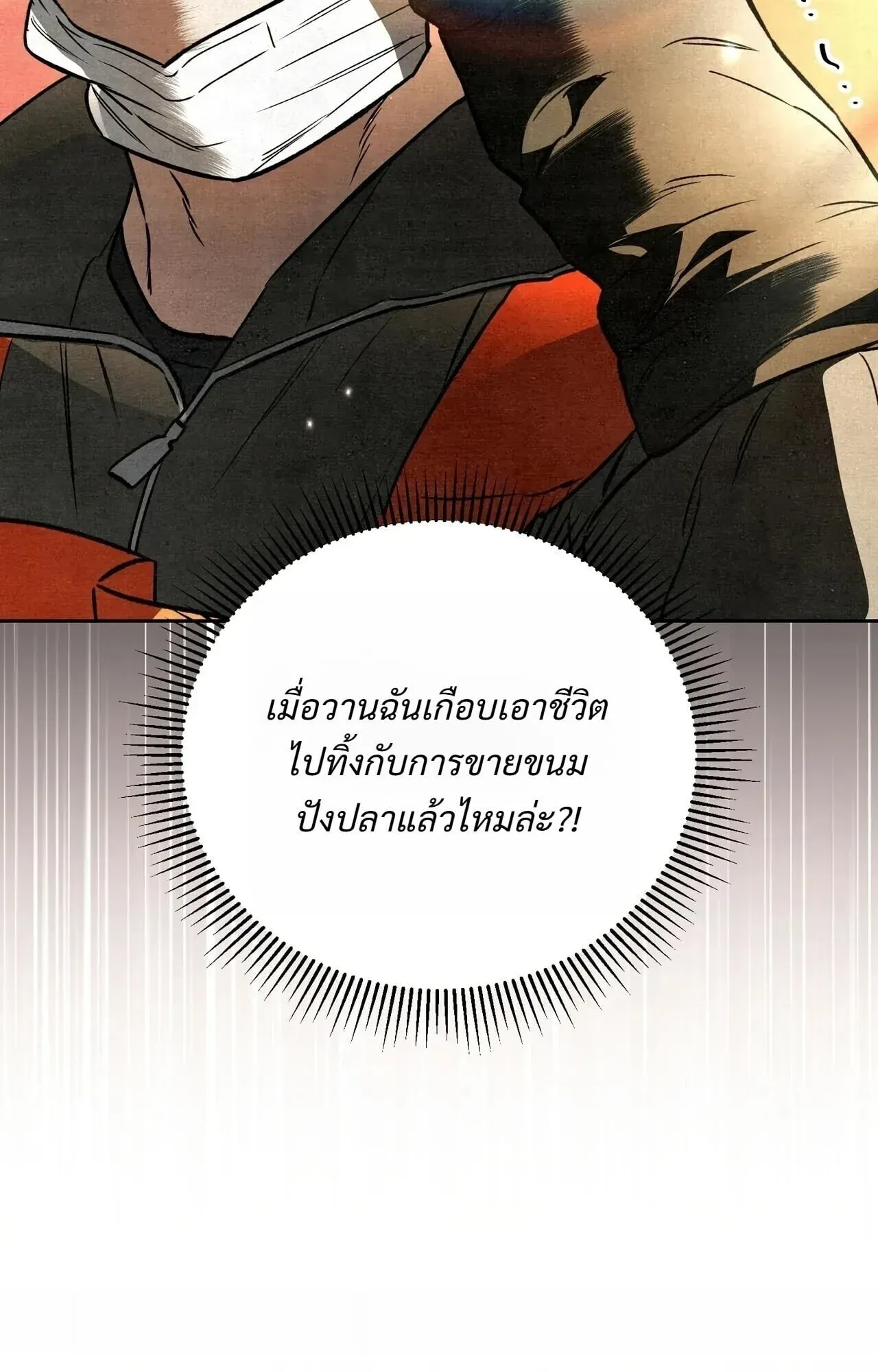 The Painter Who Draws Dungeons จิตรกรผู้วาดภาพดันเจี้ยน ตอนที่ 16 หน้า 93