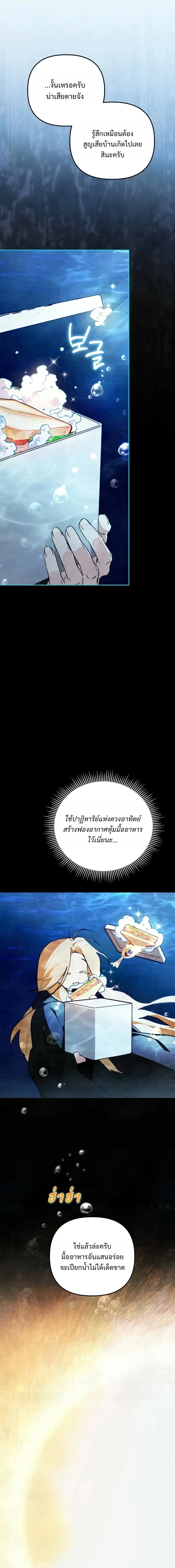 The Painter Who Draws Dungeons จิตรกรผู้วาดภาพดันเจี้ยน ตอนที่ 17 หน้า 33
