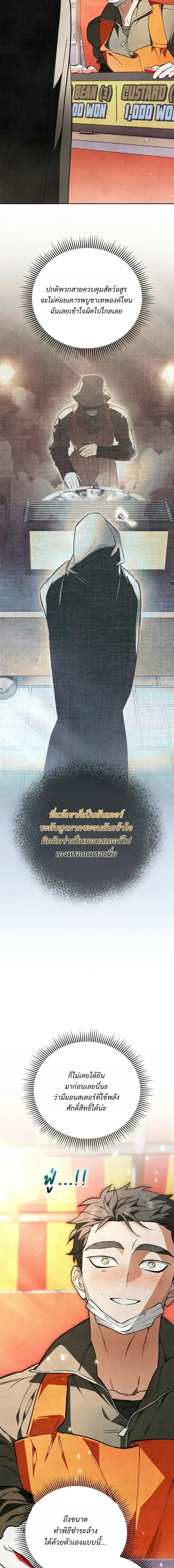 The Painter Who Draws Dungeons จิตรกรผู้วาดภาพดันเจี้ยน ตอนที่ 17 หน้า 8