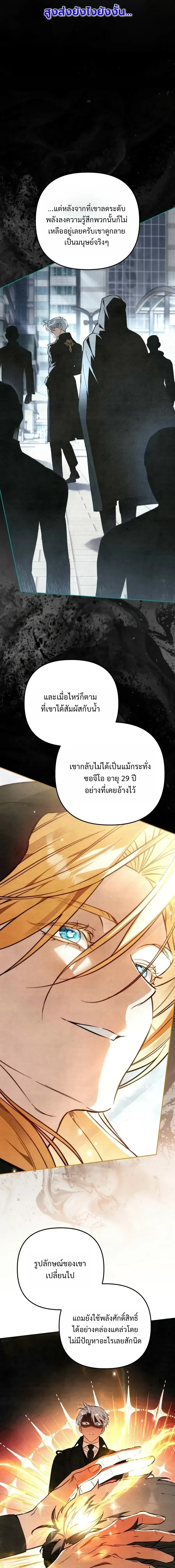 The Painter Who Draws Dungeons จิตรกรผู้วาดภาพดันเจี้ยน ตอนที่ 18 หน้า 10