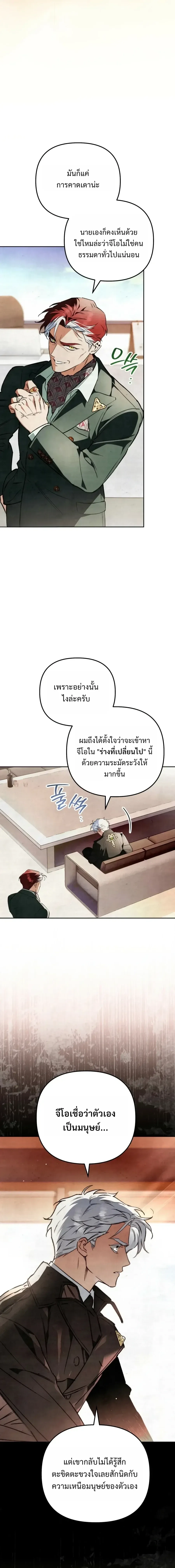 The Painter Who Draws Dungeons จิตรกรผู้วาดภาพดันเจี้ยน ตอนที่ 18 หน้า 22