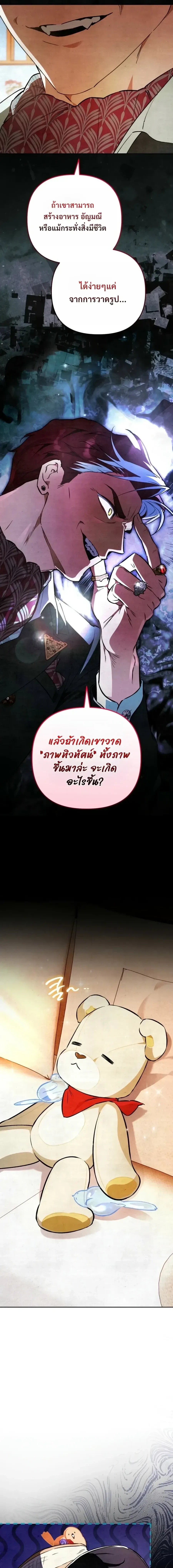 The Painter Who Draws Dungeons จิตรกรผู้วาดภาพดันเจี้ยน ตอนที่ 18 หน้า 27