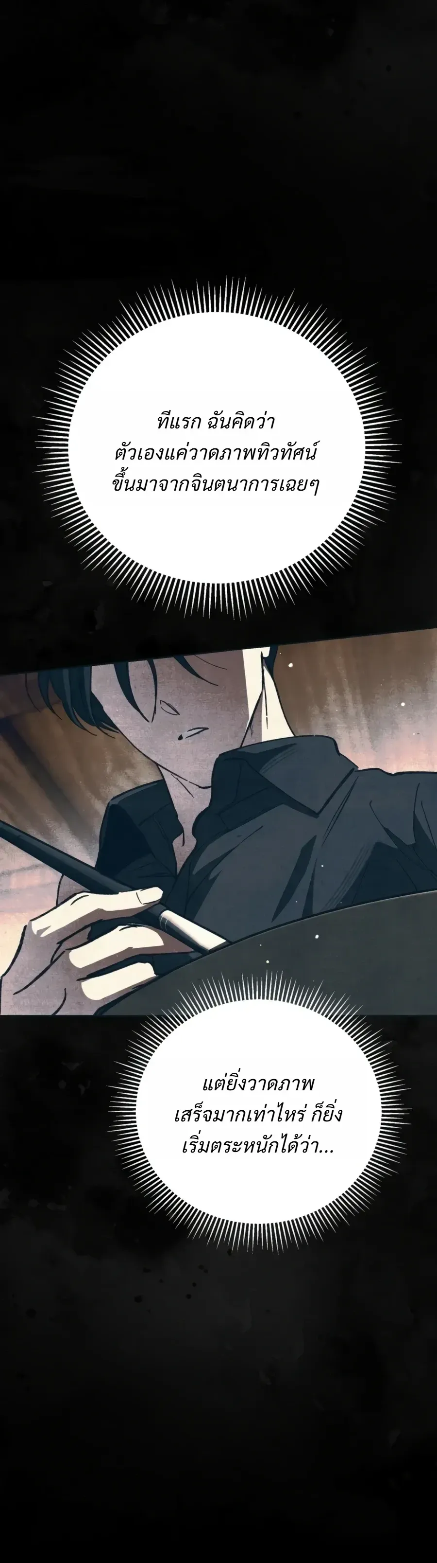 The Painter Who Draws Dungeons จิตรกรผู้วาดภาพดันเจี้ยน ตอนที่ 19 หน้า 11