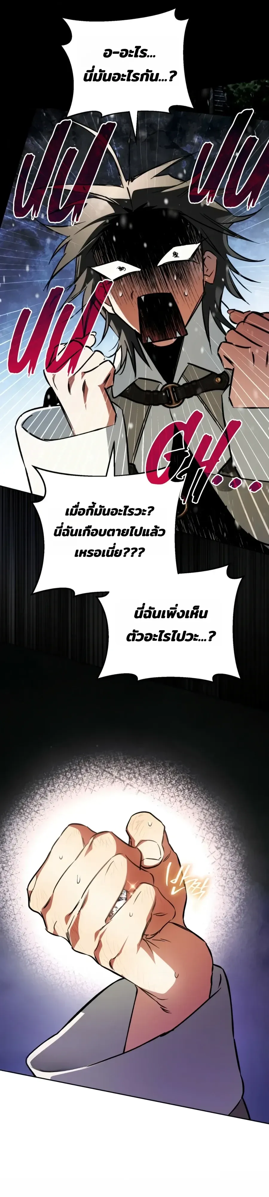 The Painter Who Draws Dungeons จิตรกรผู้วาดภาพดันเจี้ยน ตอนที่ 19 หน้า 28