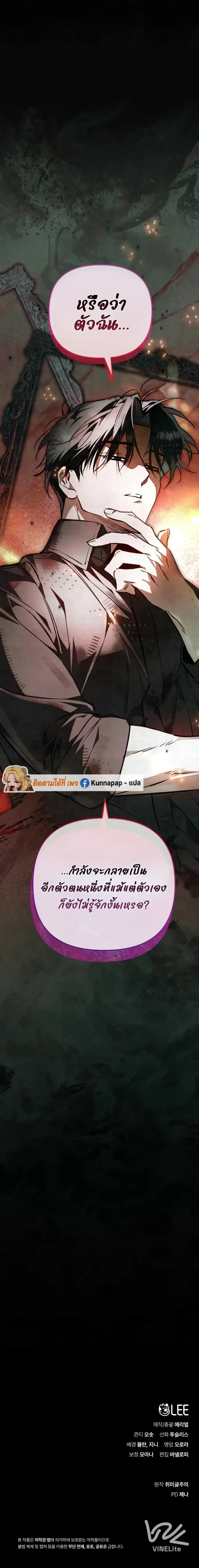 The Painter Who Draws Dungeons จิตรกรผู้วาดภาพดันเจี้ยน ตอนที่ 19 หน้า 35