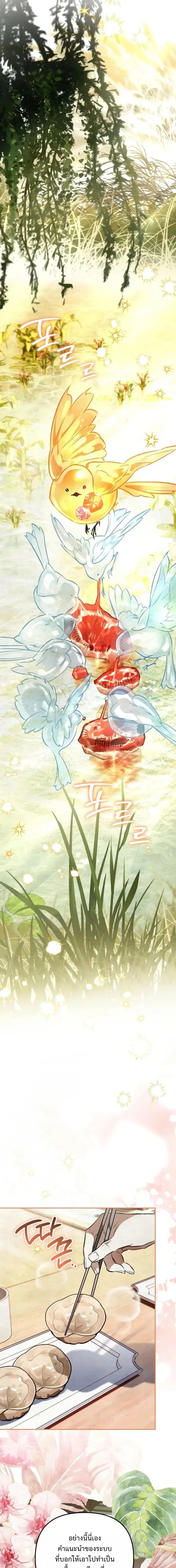 The Painter Who Draws Dungeons จิตรกรผู้วาดภาพดันเจี้ยน ตอนที่ 19 หน้า 5