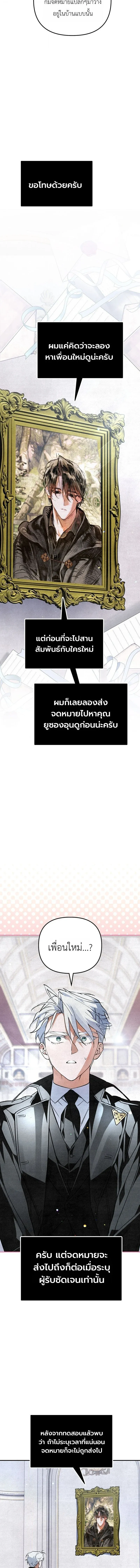 The Painter Who Draws Dungeons จิตรกรผู้วาดภาพดันเจี้ยน ตอนที่ 20 หน้า 12