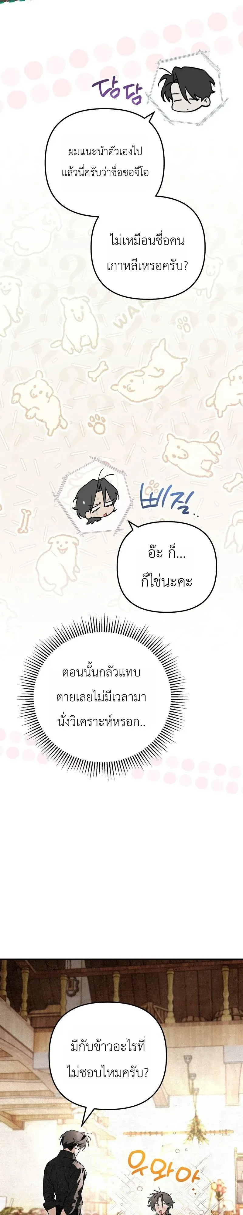 The Painter Who Draws Dungeons จิตรกรผู้วาดภาพดันเจี้ยน ตอนที่ 22 หน้า 26