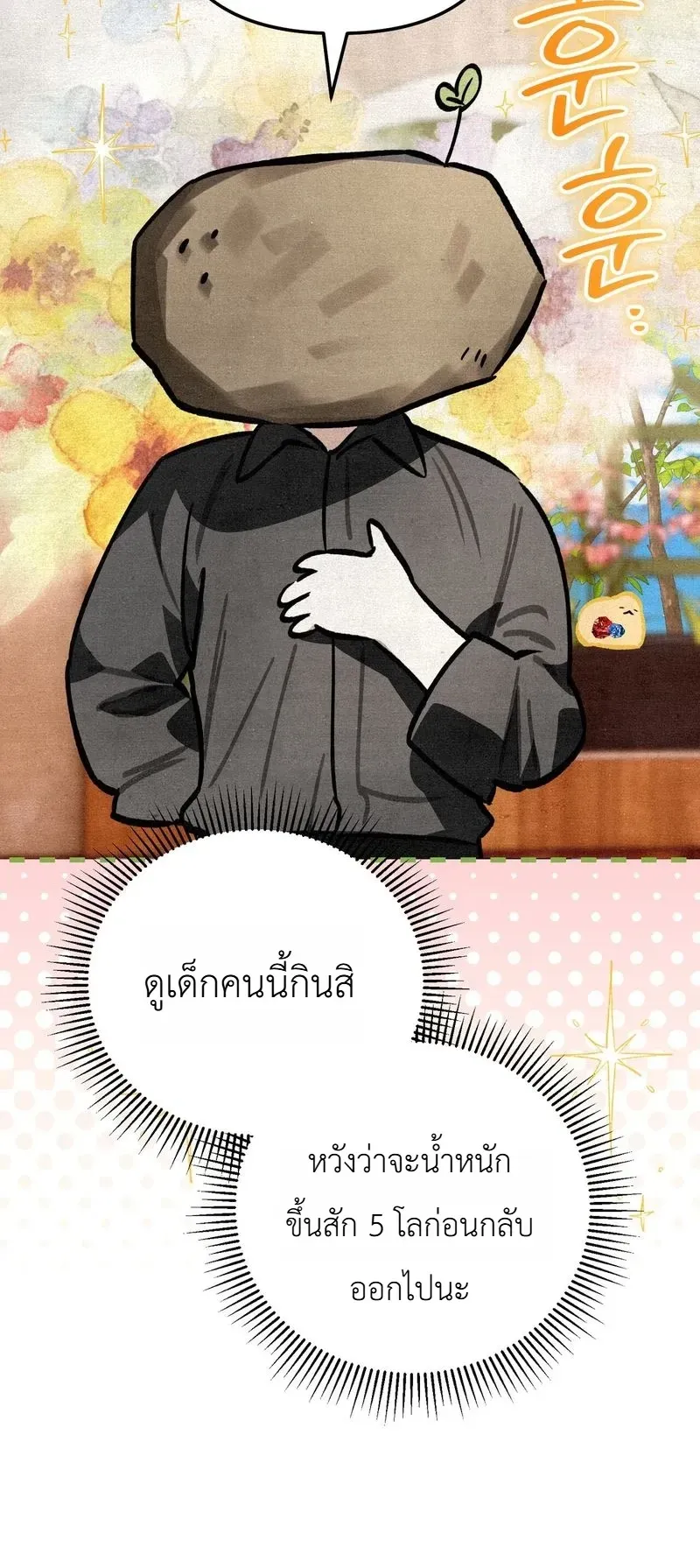 The Painter Who Draws Dungeons จิตรกรผู้วาดภาพดันเจี้ยน ตอนที่ 22 หน้า 30