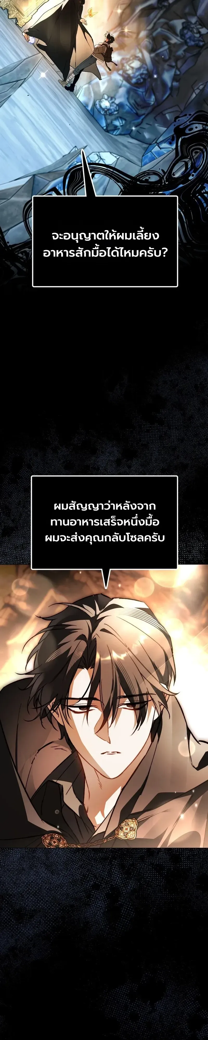 The Painter Who Draws Dungeons จิตรกรผู้วาดภาพดันเจี้ยน ตอนที่ 22 หน้า 4