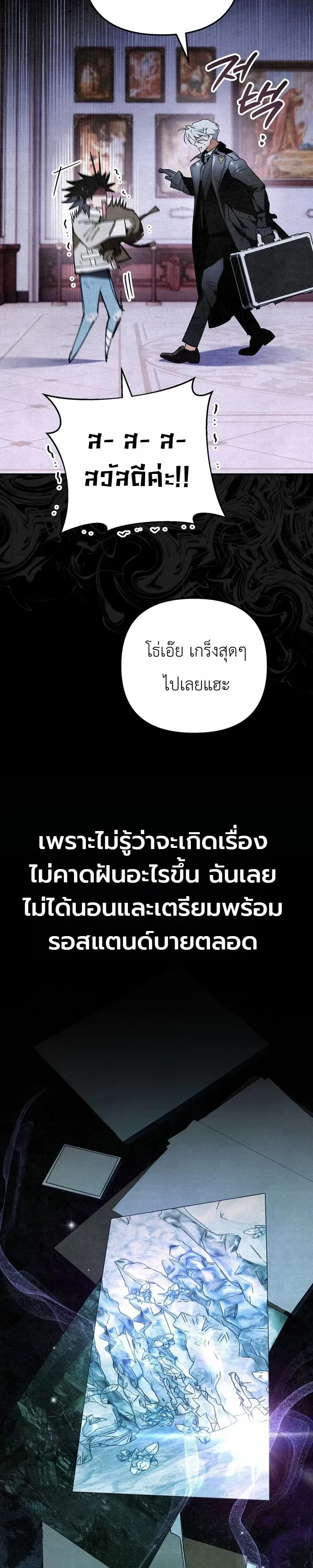The Painter Who Draws Dungeons จิตรกรผู้วาดภาพดันเจี้ยน ตอนที่ 22 หน้า 44