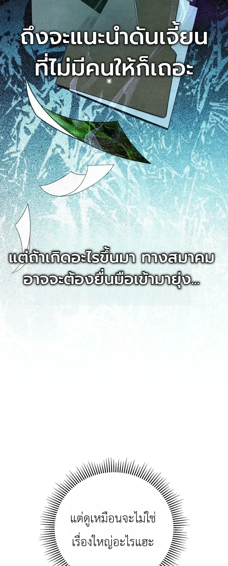 The Painter Who Draws Dungeons จิตรกรผู้วาดภาพดันเจี้ยน ตอนที่ 22 หน้า 45