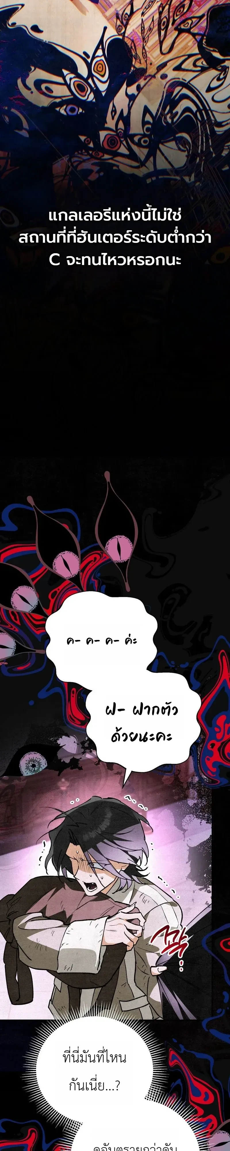 The Painter Who Draws Dungeons จิตรกรผู้วาดภาพดันเจี้ยน ตอนที่ 22 หน้า 49
