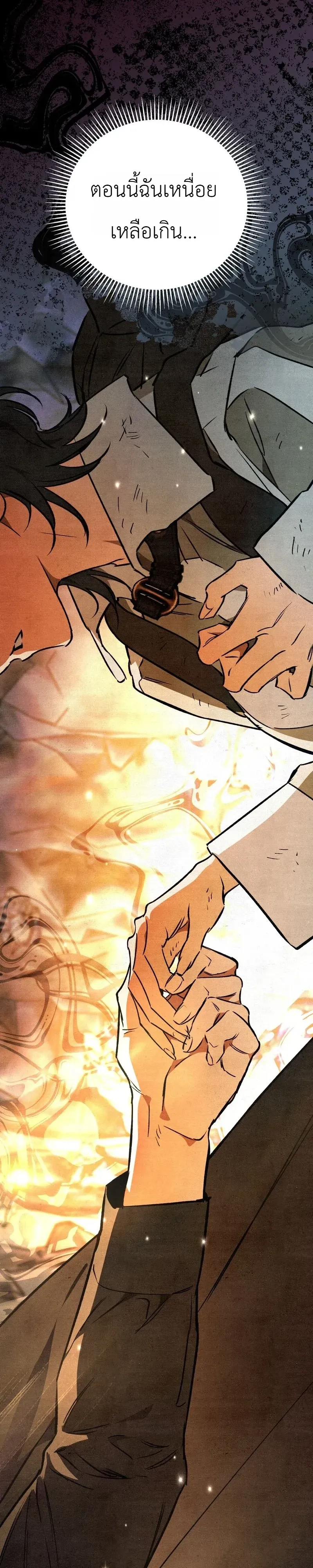 The Painter Who Draws Dungeons จิตรกรผู้วาดภาพดันเจี้ยน ตอนที่ 22 หน้า 7