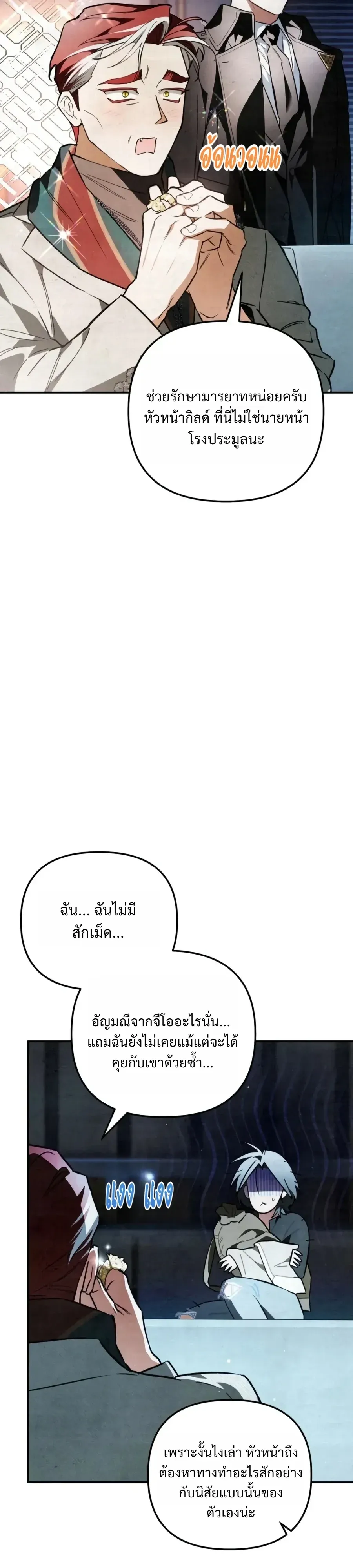 The Painter Who Draws Dungeons จิตรกรผู้วาดภาพดันเจี้ยน ตอนที่ 23 หน้า 36