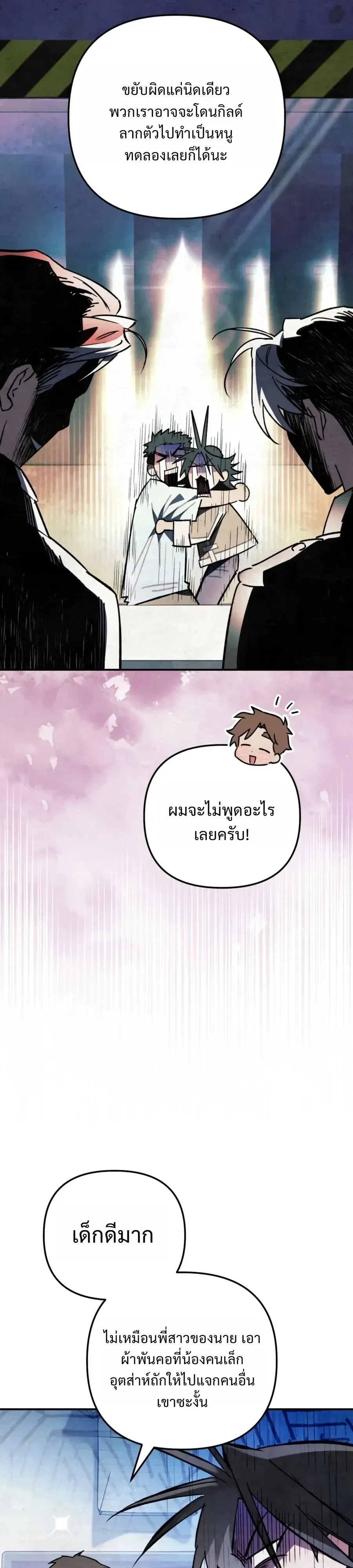 The Painter Who Draws Dungeons จิตรกรผู้วาดภาพดันเจี้ยน ตอนที่ 23 หน้า 44
