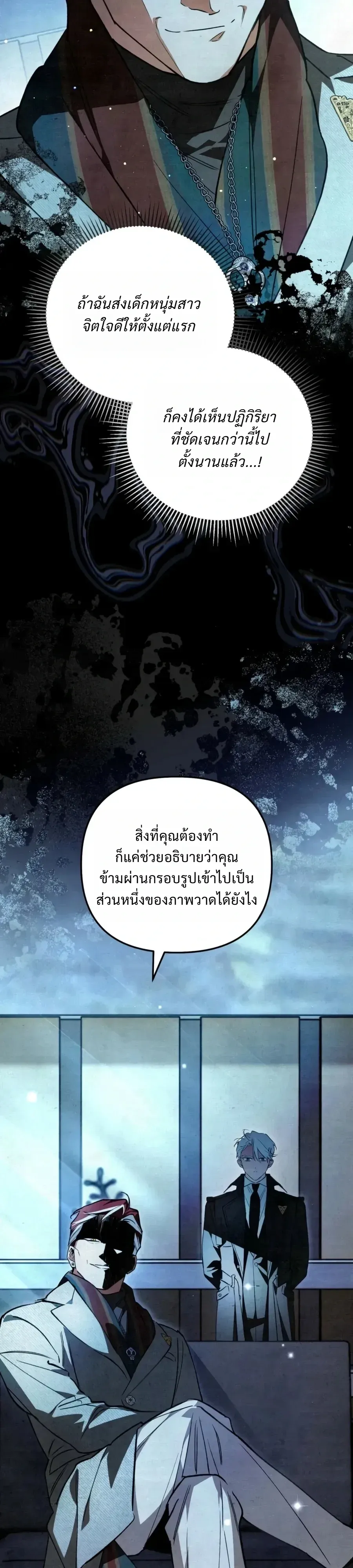 The Painter Who Draws Dungeons จิตรกรผู้วาดภาพดันเจี้ยน ตอนที่ 23 หน้า 8