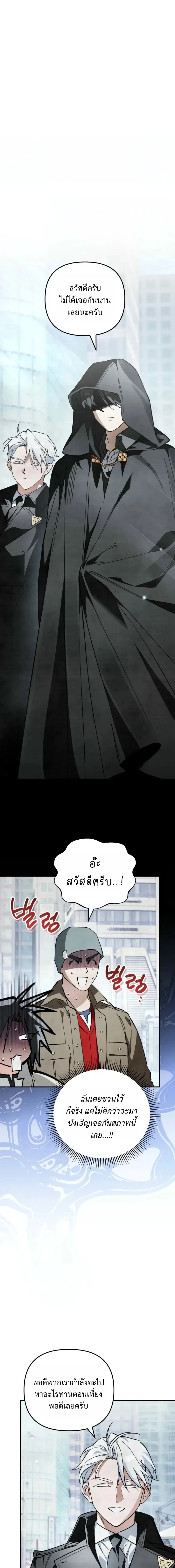 The Painter Who Draws Dungeons จิตรกรผู้วาดภาพดันเจี้ยน ตอนที่ 24 หน้า 1