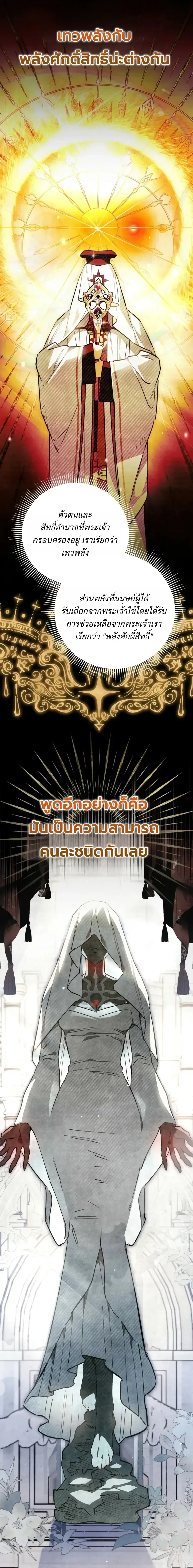 The Painter Who Draws Dungeons จิตรกรผู้วาดภาพดันเจี้ยน ตอนที่ 24 หน้า 25