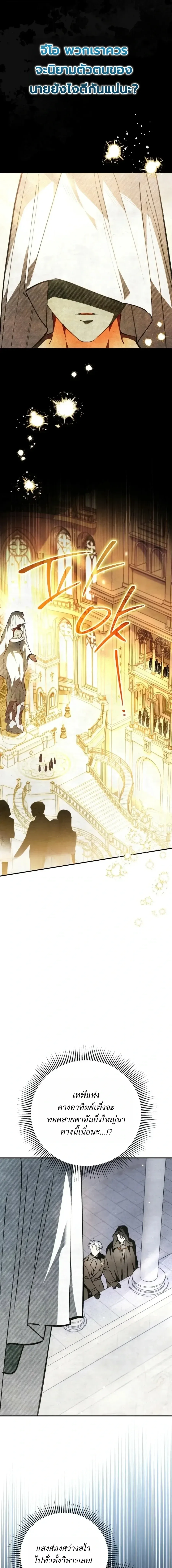 The Painter Who Draws Dungeons จิตรกรผู้วาดภาพดันเจี้ยน ตอนที่ 24 หน้า 30